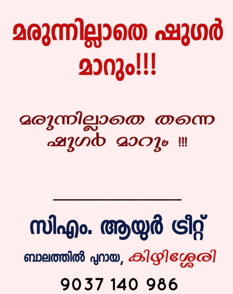 CM Ayur Treat